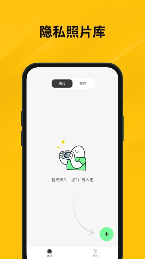 隐私相册云免费版