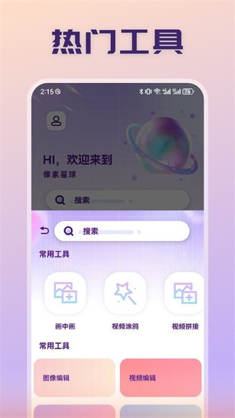 我的隐私相册软件