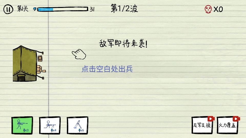 纸上战争破解版免广告 1.6安卓版