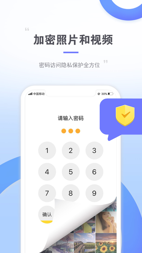 私密相册Mix ios版