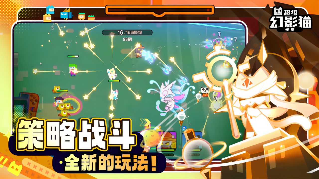超级幻影猫光痕手游 0.3.10安卓版