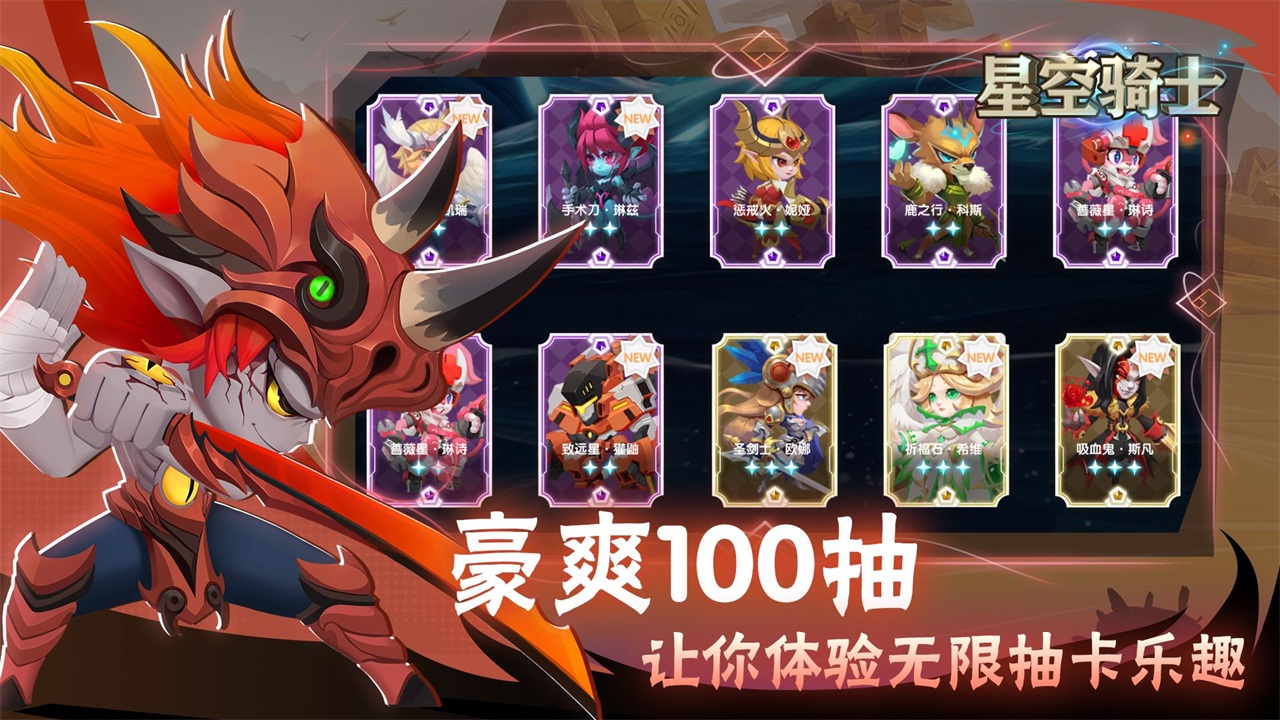 星空骑士手游 1.0安卓版
