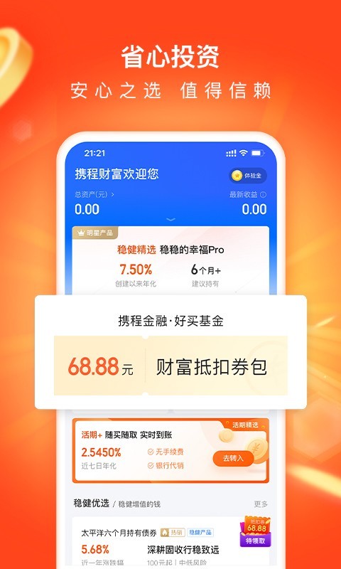 携程金融手机客户端 3.7.0安卓版