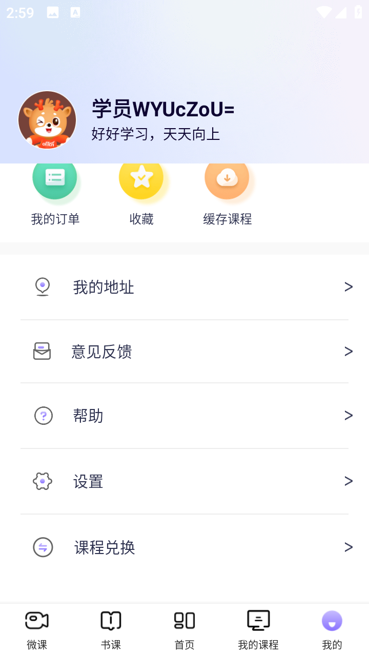 中公教师手机客户端 2.2.9最新版