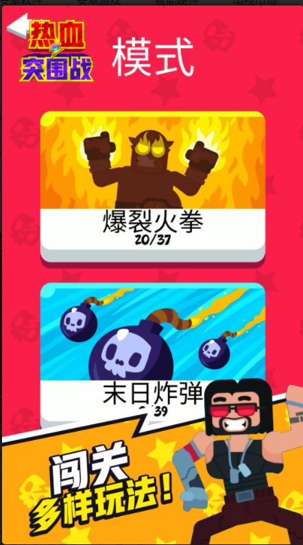 热血突围战小游戏 1.0.1手机版