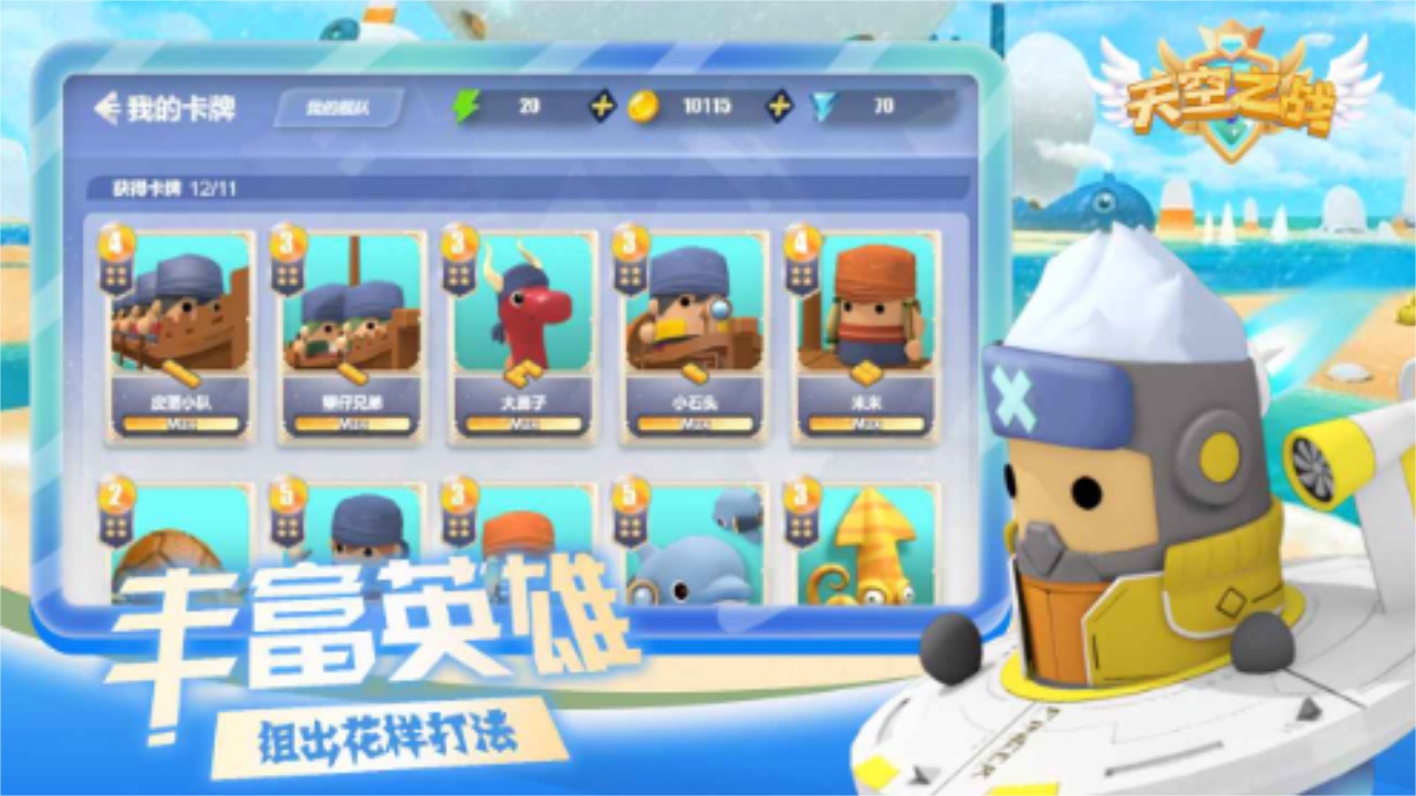 天空之战最新版本 1.0.34安卓版