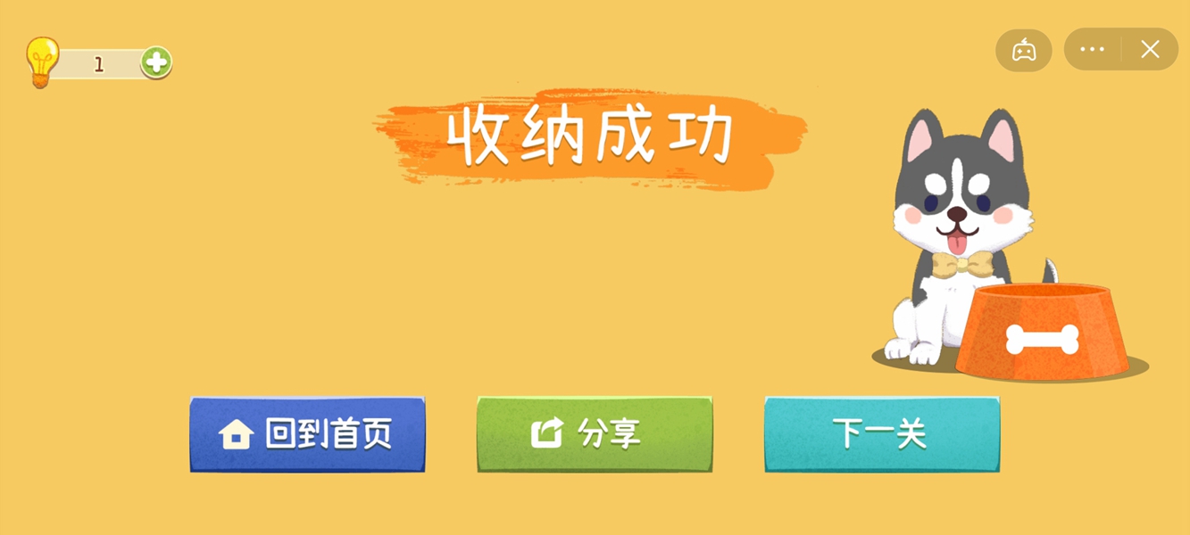 收纳高手小游戏 1.0最新版