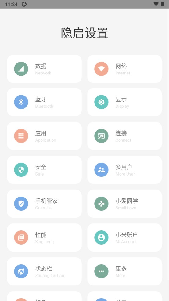 隐启设置安卓版
