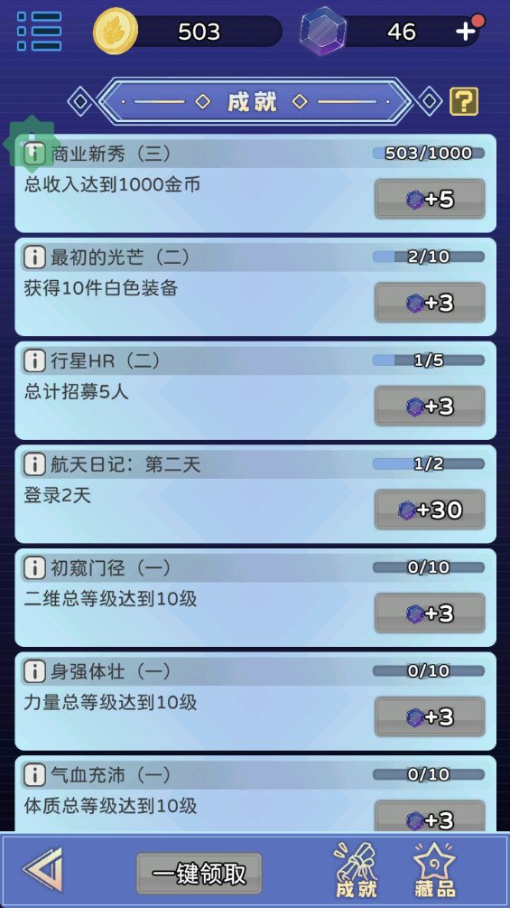 星际探险队最新版本 1.0.132安卓版