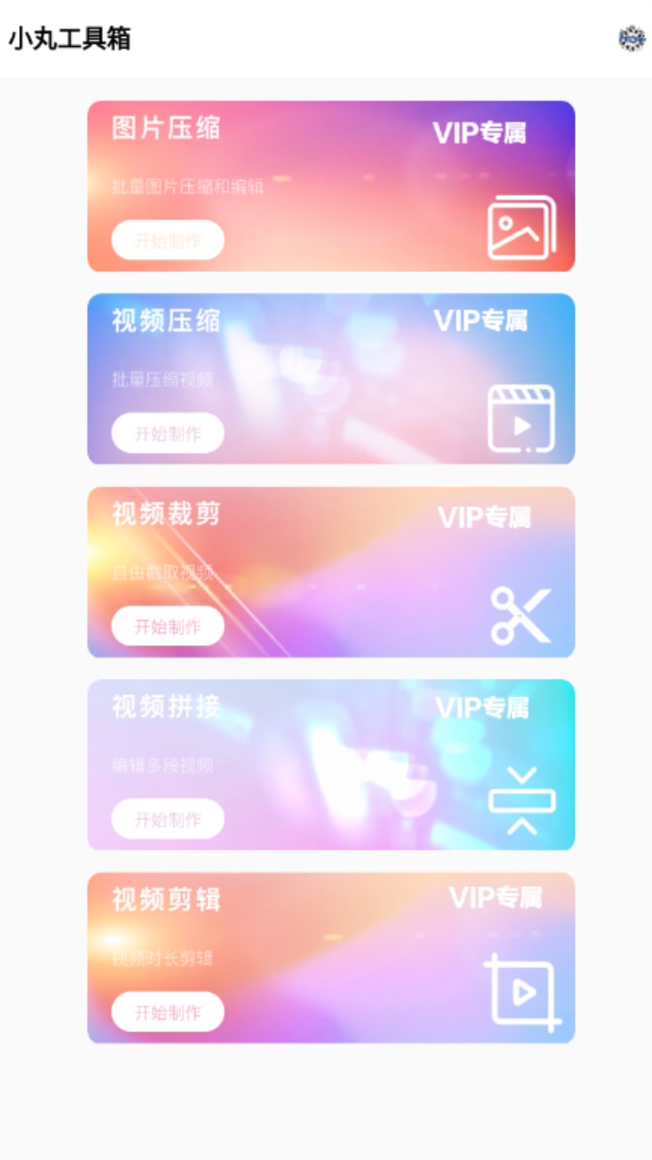 小丸工具箱 小丸工具箱