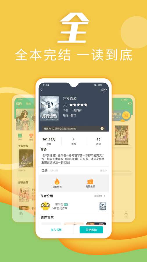 趣读小说免费版 1.0.0安卓版