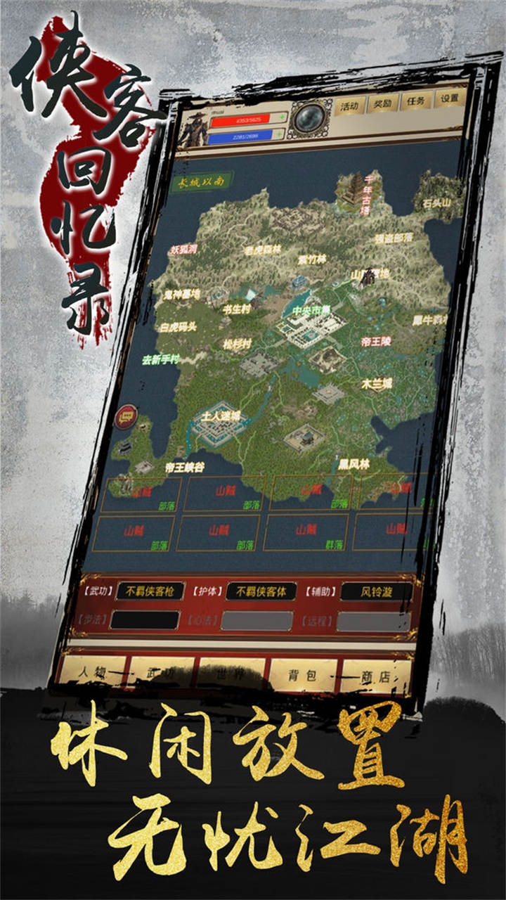 侠客回忆录官方版 1.1.109最新版