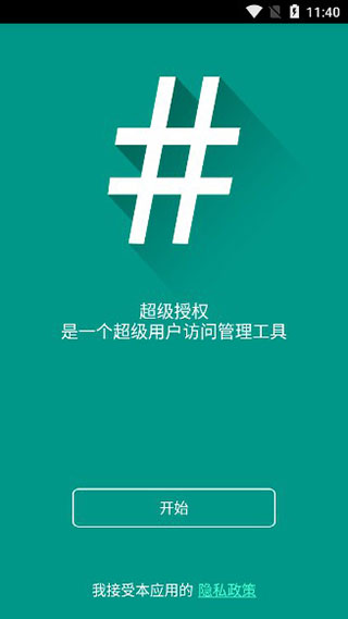 SuperSU官方正版 2.82.1安卓版