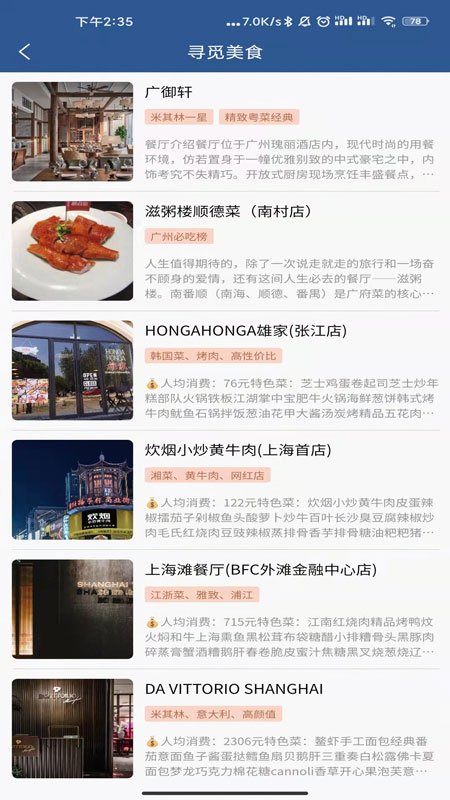 集优旅行 1.1.8最新版