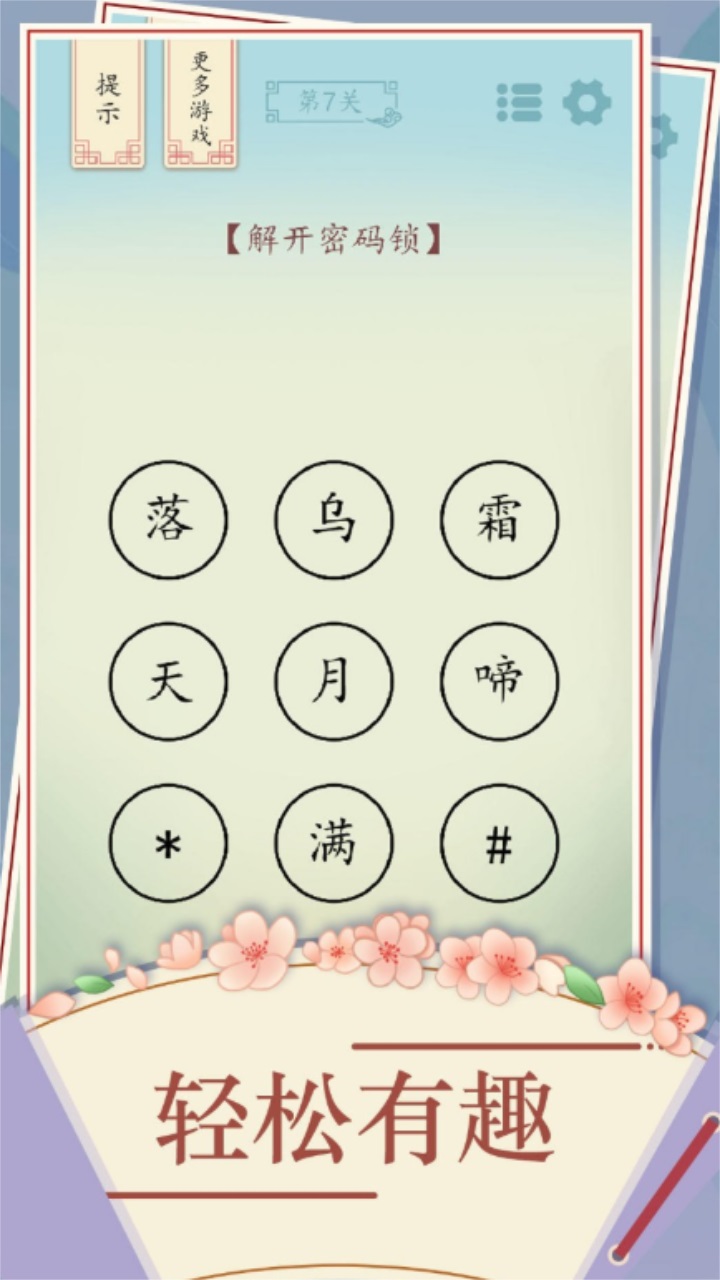 全民汉字烧脑游戏 1.09最新版本