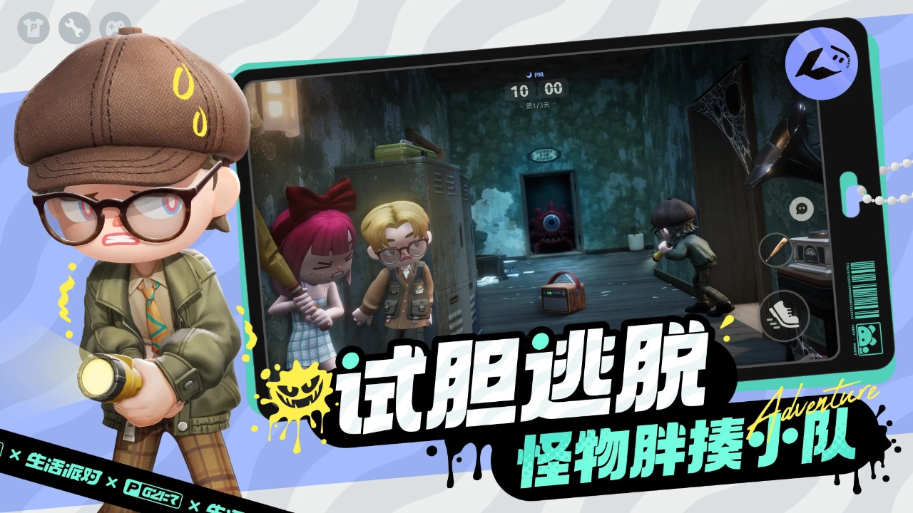 生活派对最新版 1.0.3安卓版