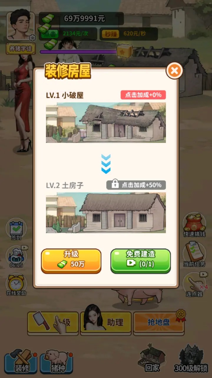 养猪致富新农村免广告内置GM菜单