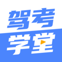 驾考学堂app 2.7.0最新版