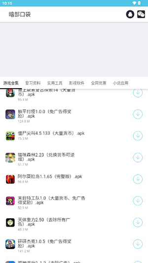暗部口袋官方版 暗部口袋官方版