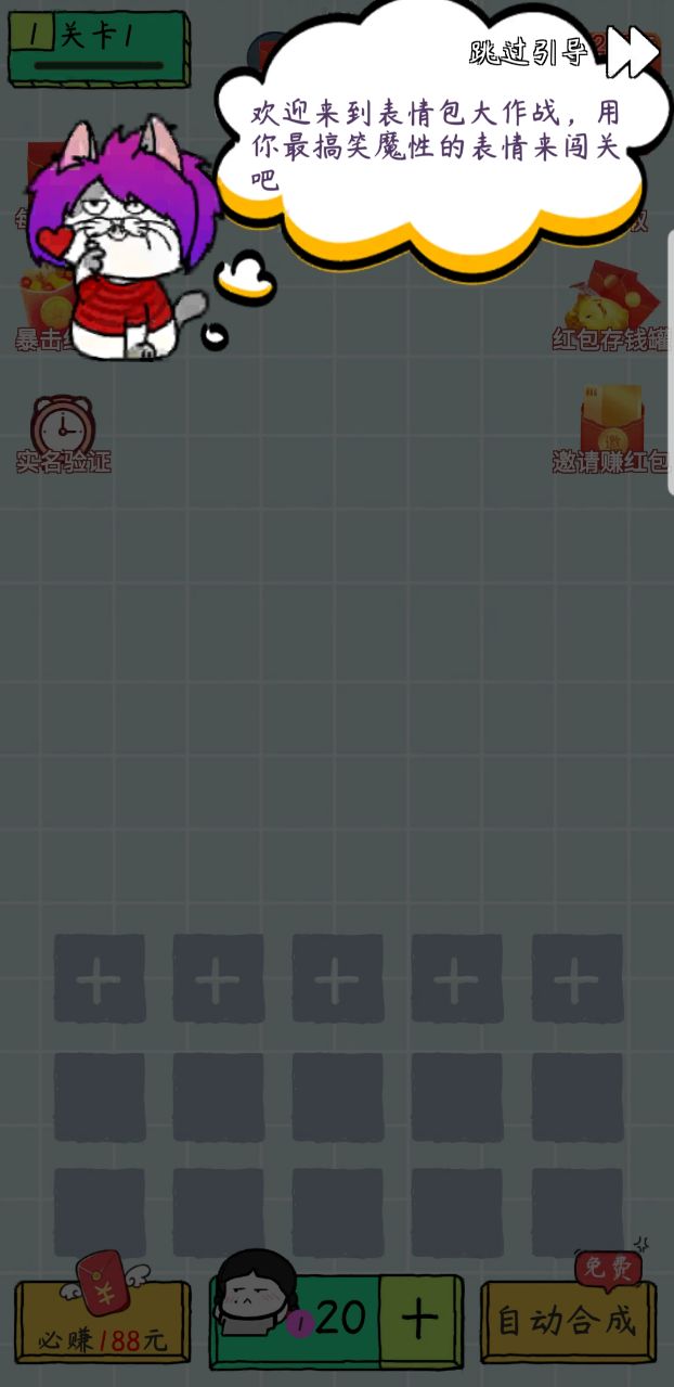 合成不易红包版 1.0.0安卓版