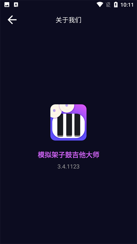 模拟架子鼓手机版 6.6.0327安卓中文版