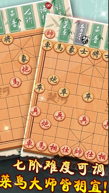 象棋黄金版 2.4.2安卓版