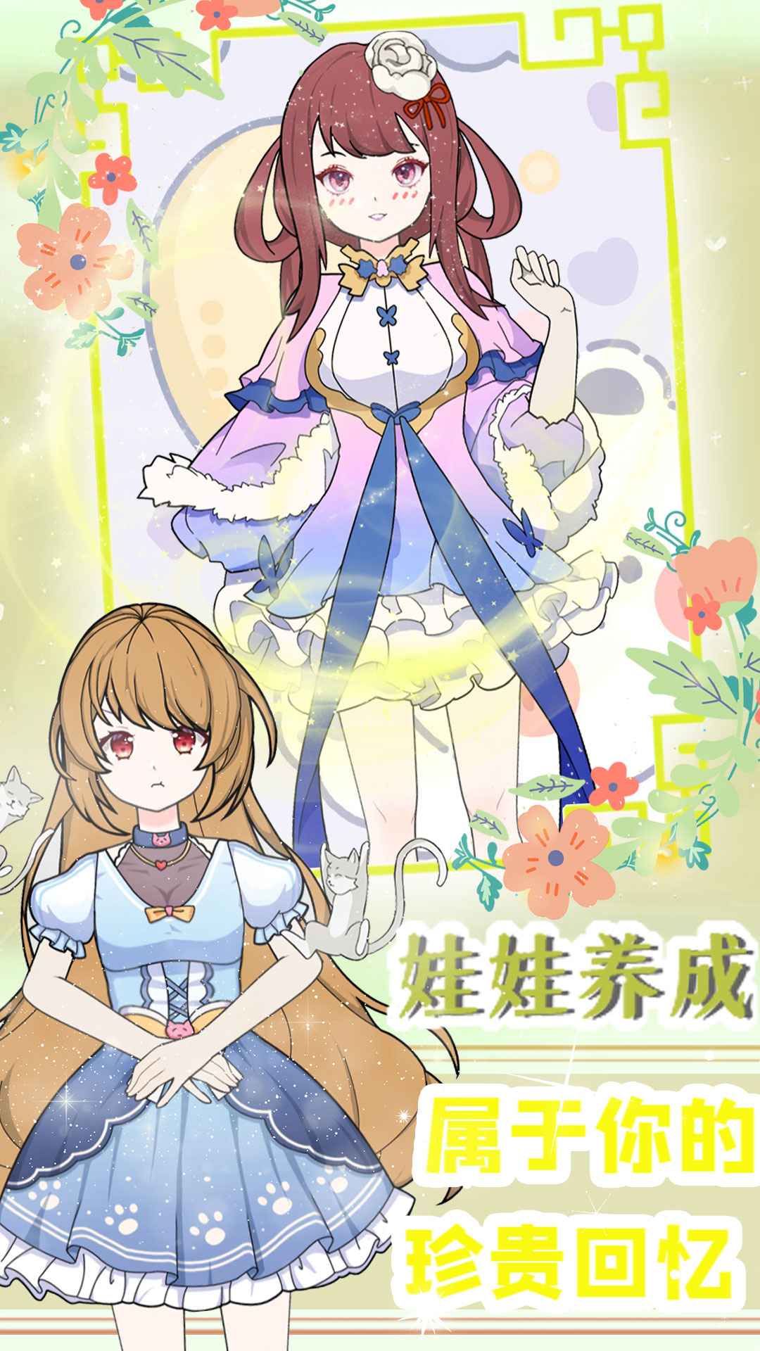 装扮萝莉小公主 1.0安卓版