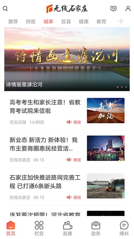 无线石家庄客户端 4.0.9安卓版