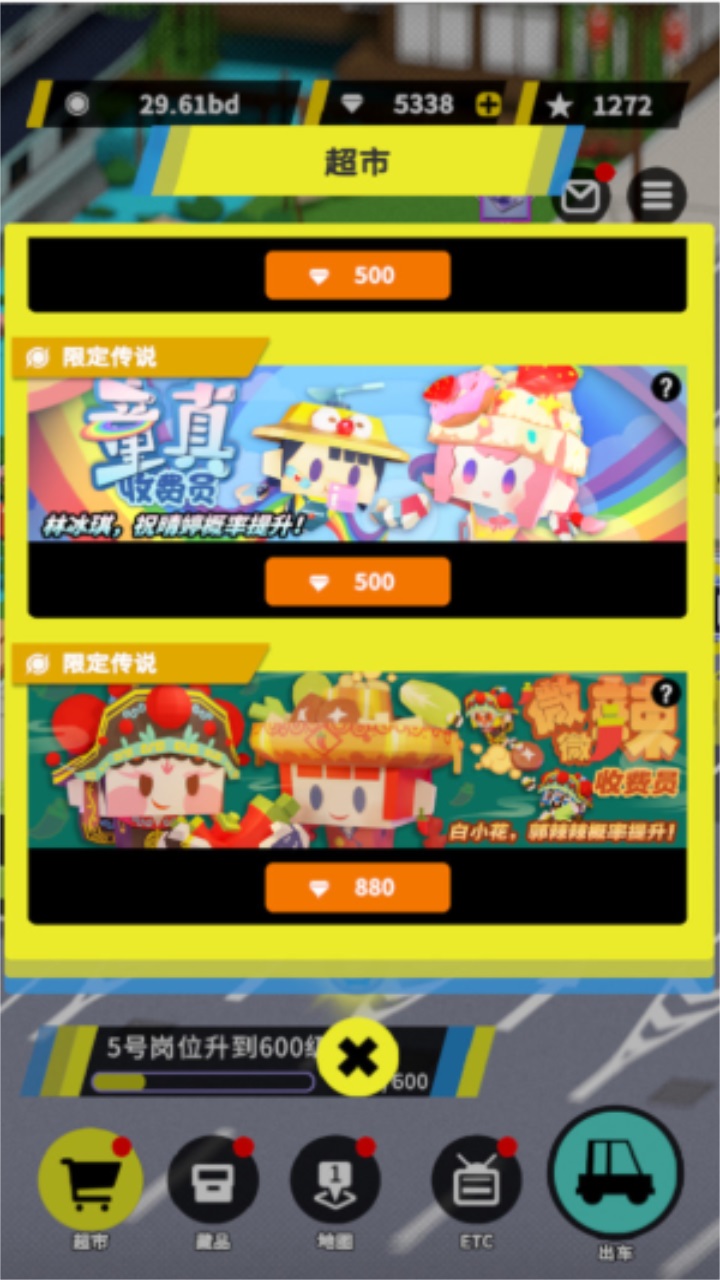 收费站集团大亨 1.0.177安卓版