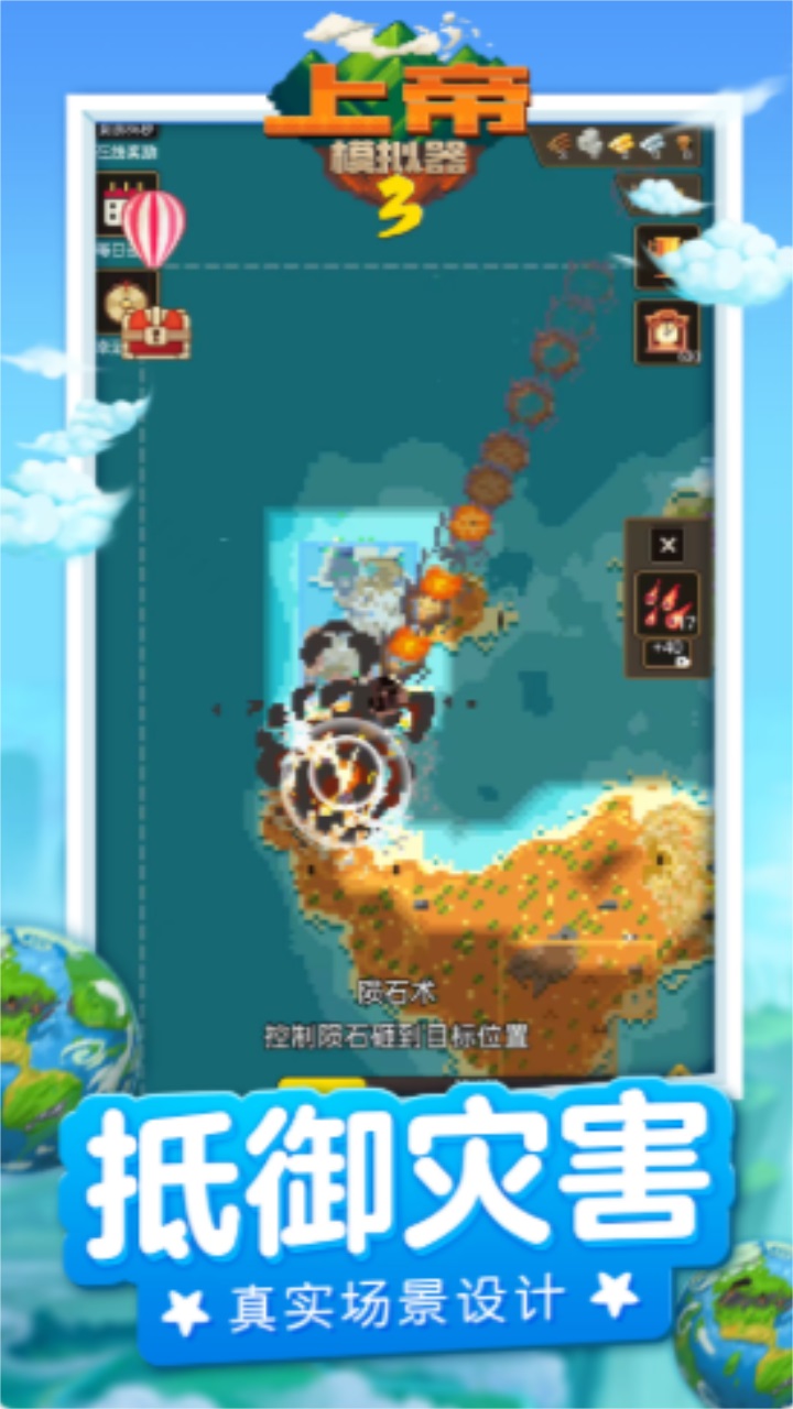 上帝模拟器3最新版 1.0.3中文版