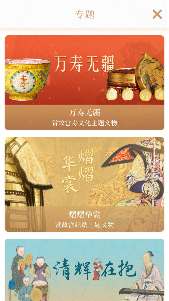 每日故宫app 3.4.251226最新版