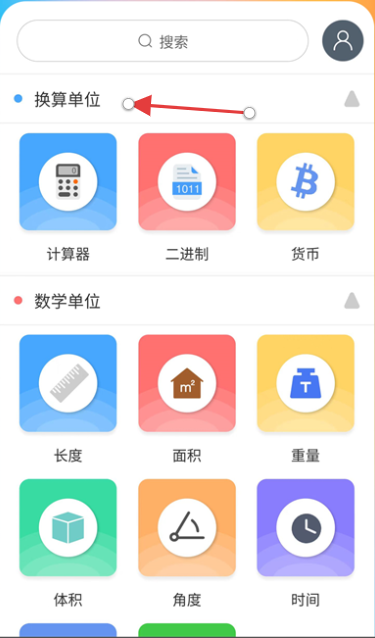 单位换算正版 20220109.1最新版