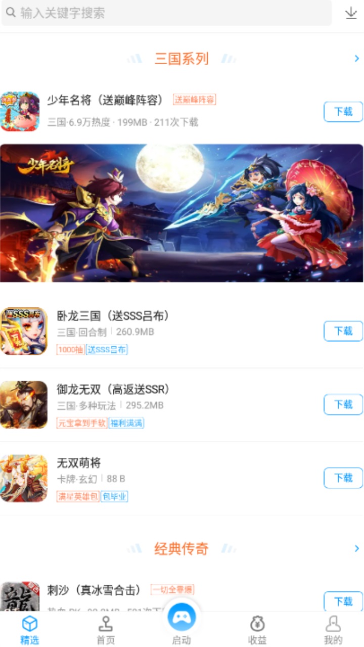街机123官方正版 9.9.9最新版