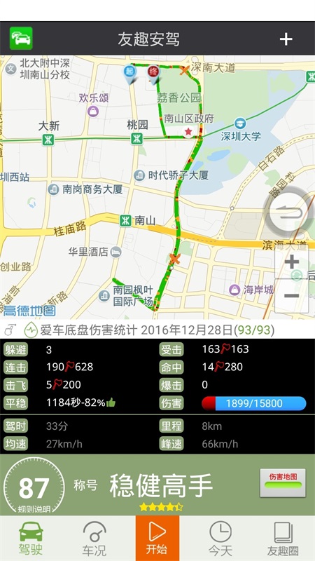 友趣安驾免费版 3.5.42安卓版