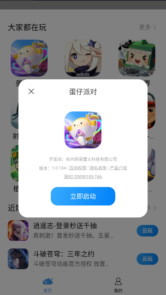 小米云游戏平台 3.5.2.200安卓版