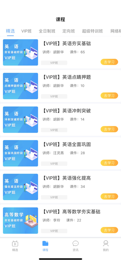 文亮网课app 2.0.4安卓版