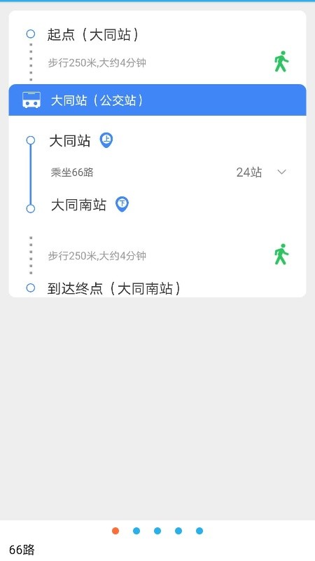 大同公交车实时查询app 1.2.9.4最新版