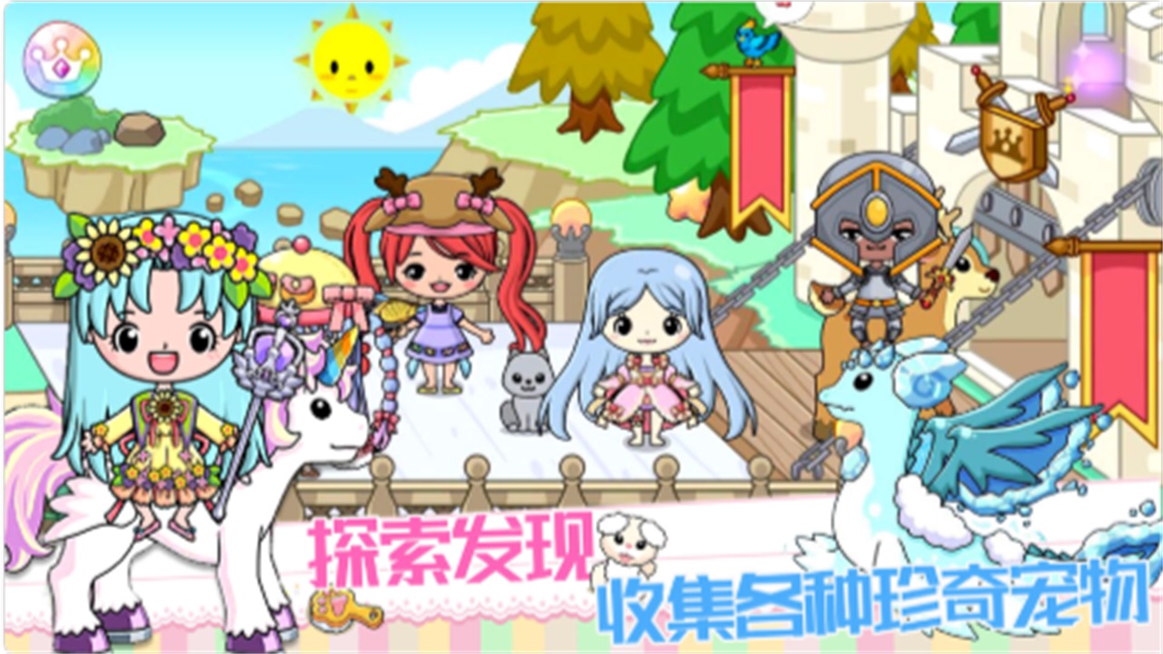 皇家公主童话城堡 1.0安卓版