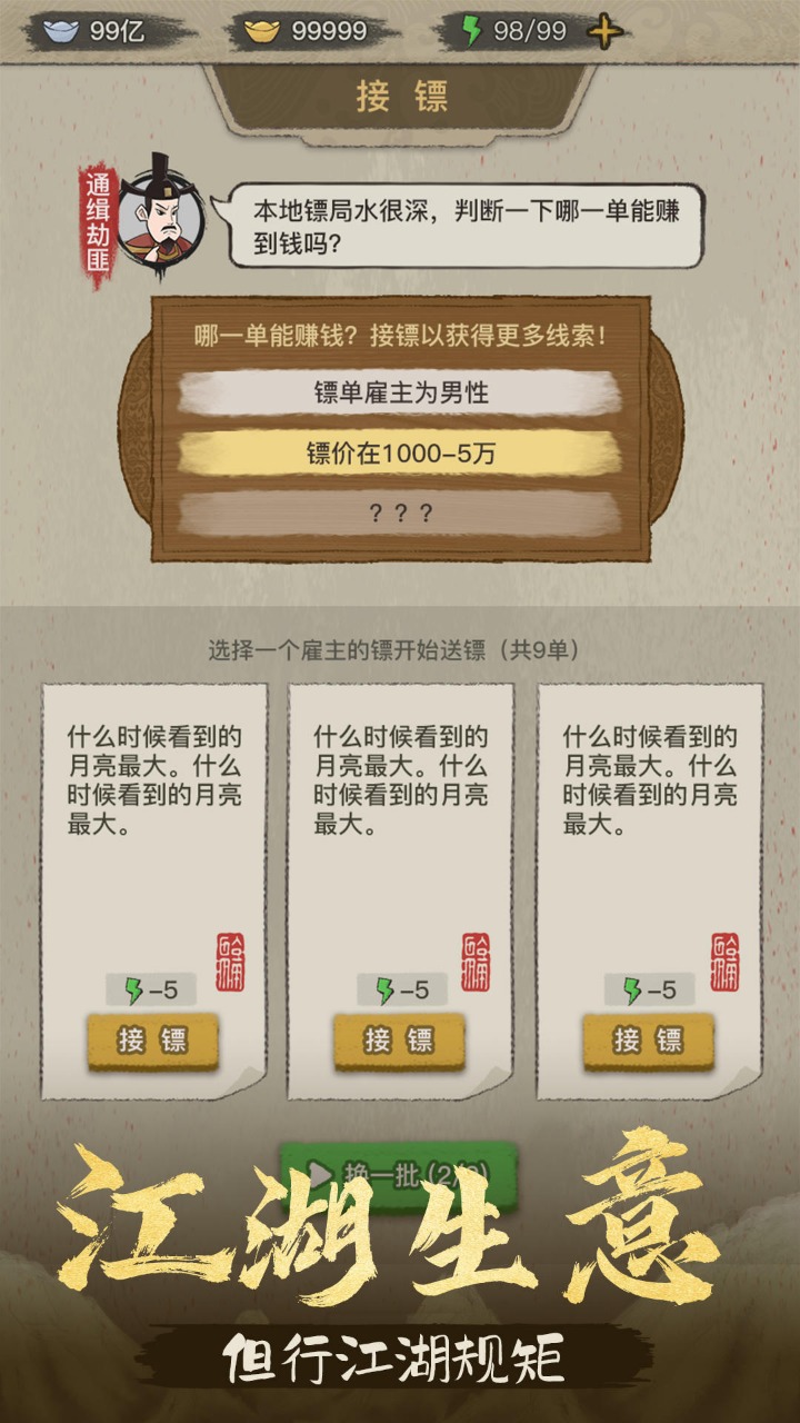 镖局那些事 1.0.38安卓版