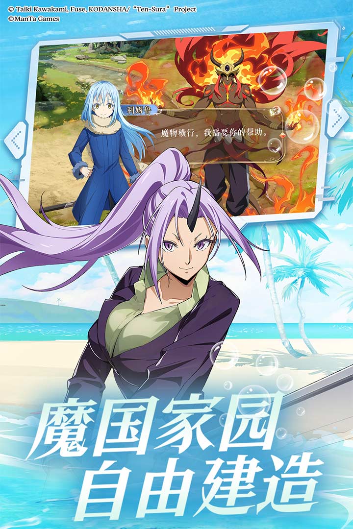 关于我转生变成史莱姆这档事新世界手游 1.15最新版