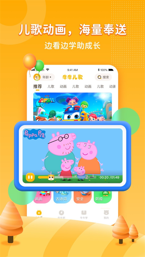 牛牛儿歌app 2.7.0最新版