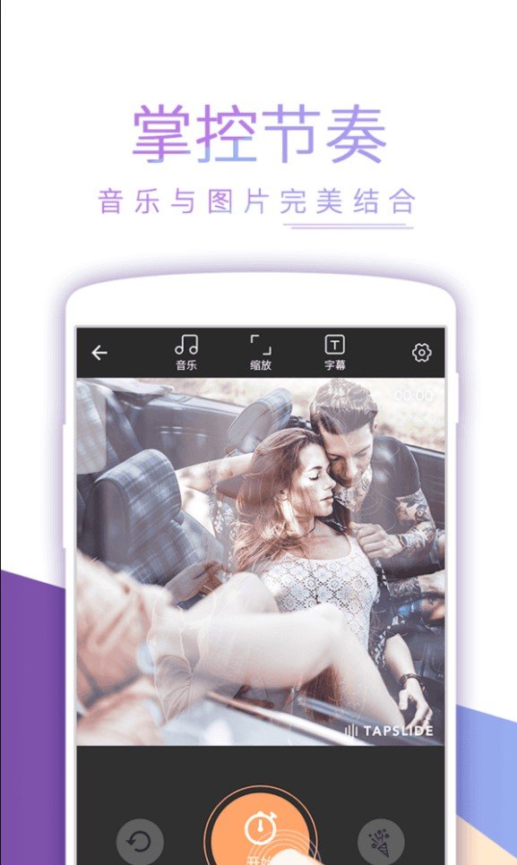 节拍相册APP