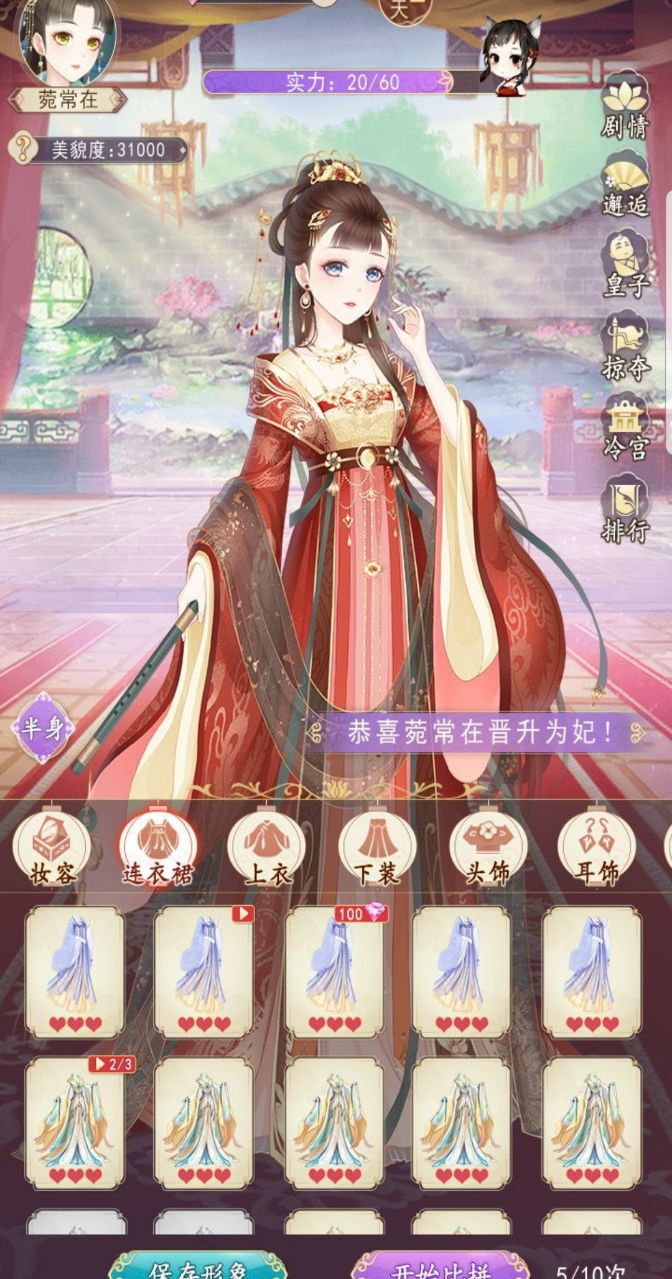 熹妃装扮免广告版 1.0.0安卓版