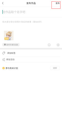 米拍摄影怎么发布作品?5