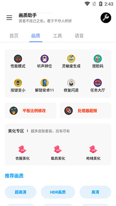 LX画质助手手机版 1.5.0 explore安卓版