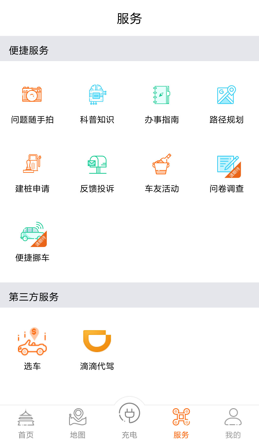 春城e路行官方