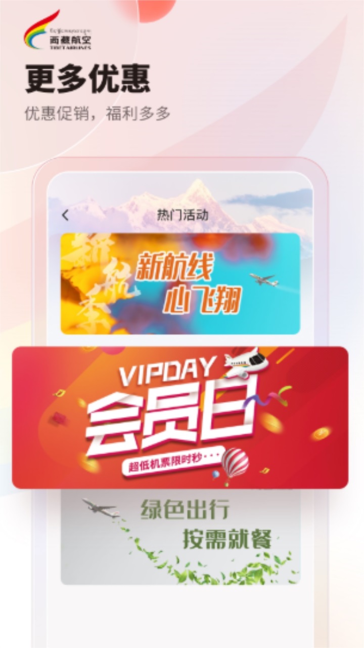 西藏航空订票官方app 2.8.0安卓版