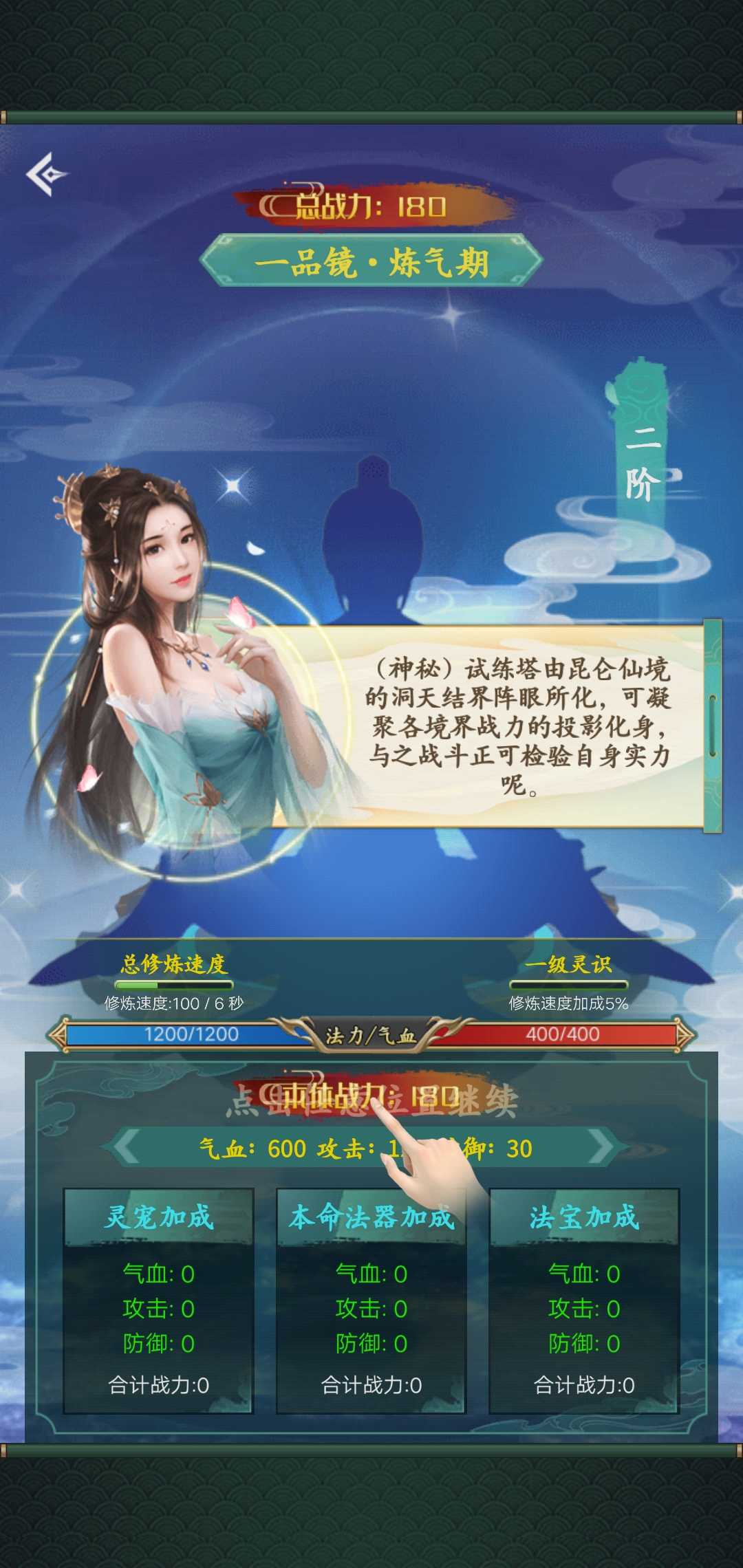 缥缈修仙破解版免广告版 1.0安卓版