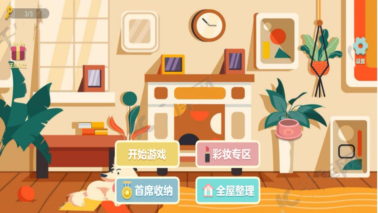 收纳物语达人之家手游