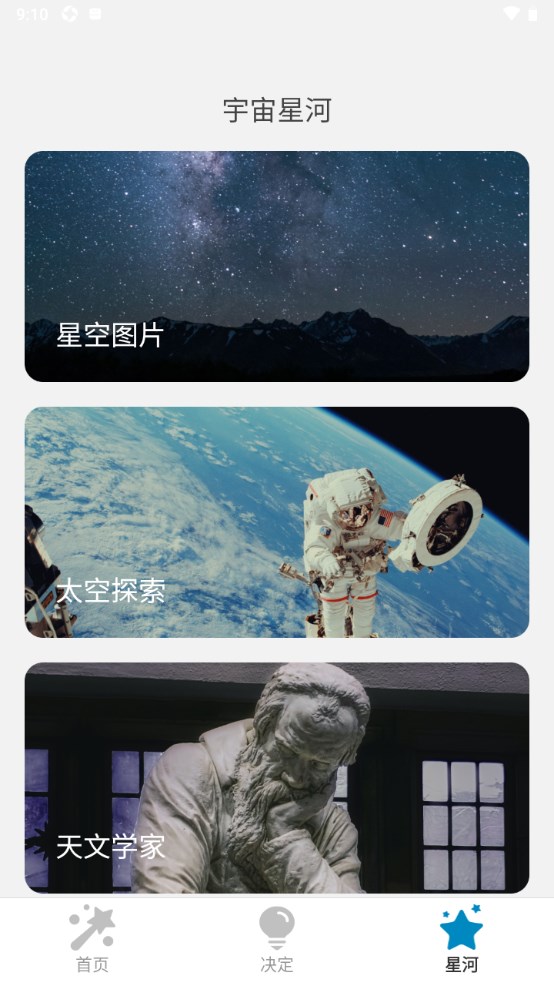星辰桌面壁纸软件 1.0.4安卓版